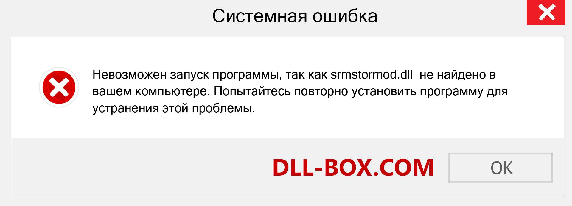 Файл srmstormod.dll отсутствует ?. Скачать для Windows 7, 8, 10 - Исправить srmstormod dll Missing Error в Windows, фотографии, изображения